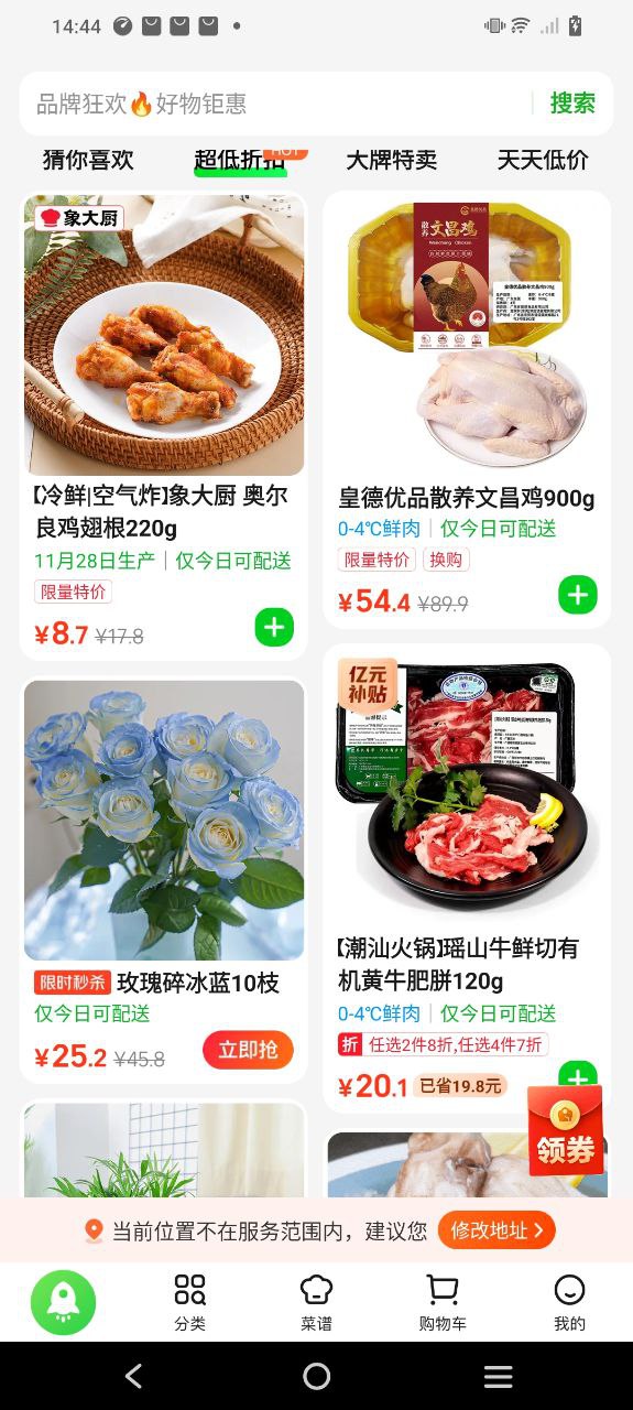 下载美团买菜安卓永久免费版