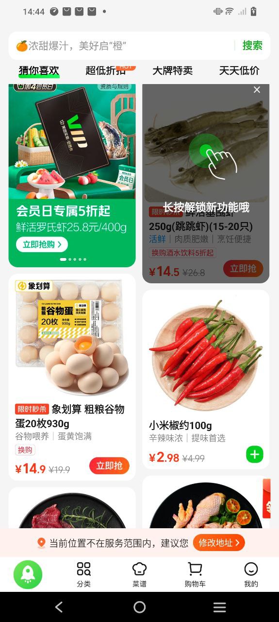 下载美团买菜安卓永久免费版