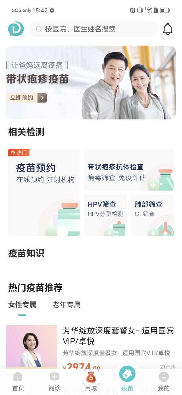 下载导医通2023软件
