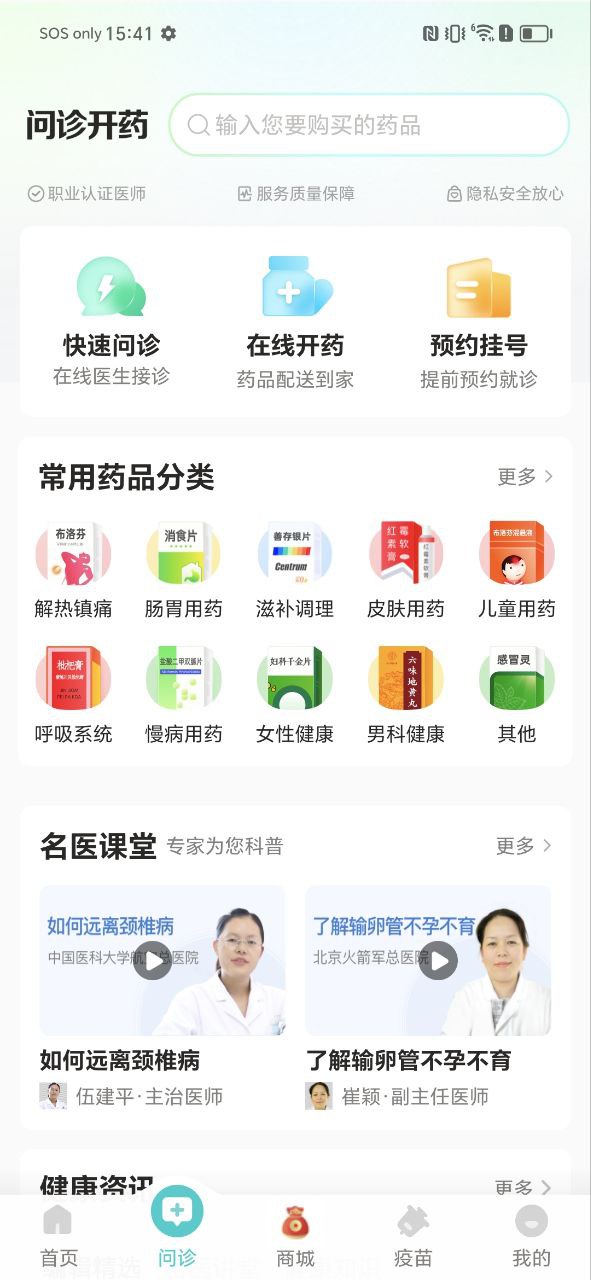 下载导医通2023软件