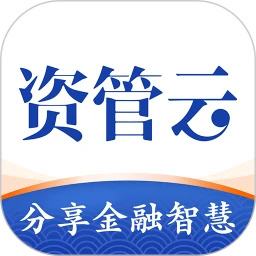资管云软件最新安装