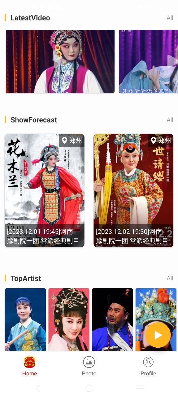 下载豫剧迷最新安卓版2023