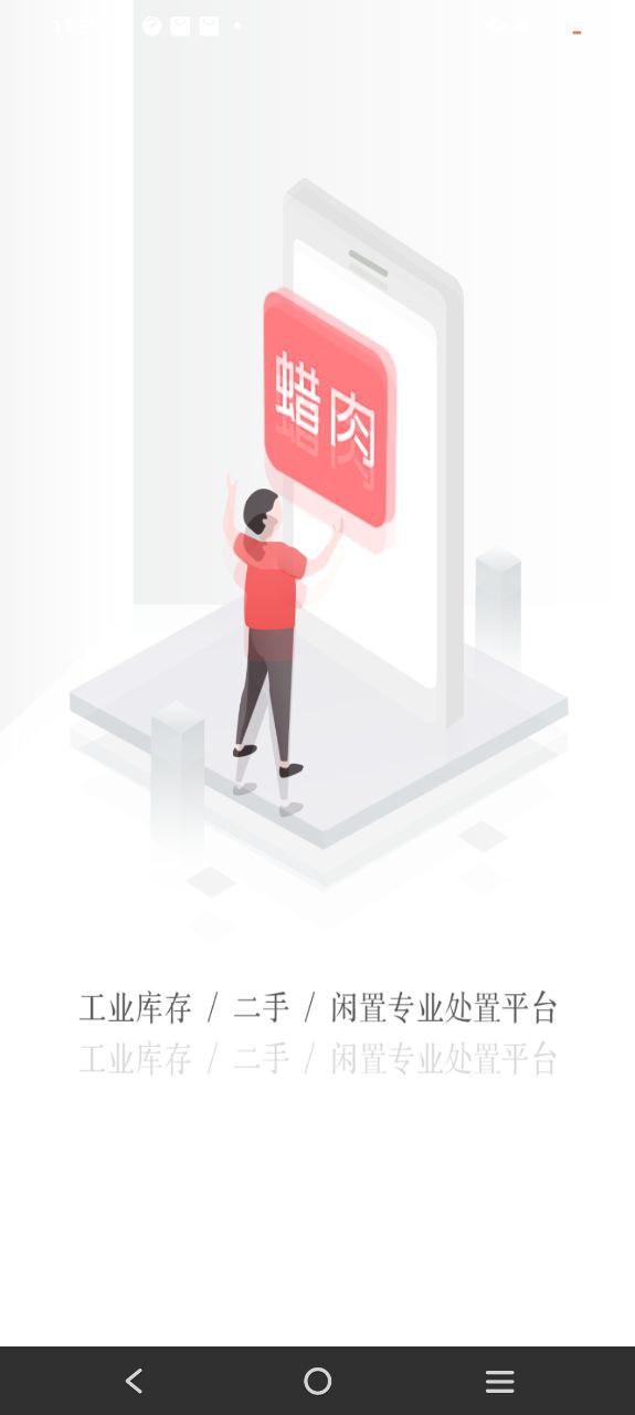 下载蜡肉安卓移动版