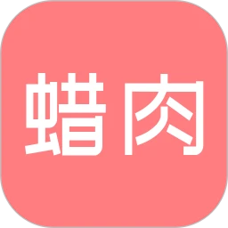 下载蜡肉安卓移动版