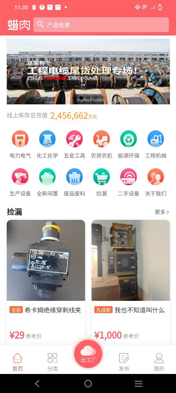 蜡肉软件免费版2023