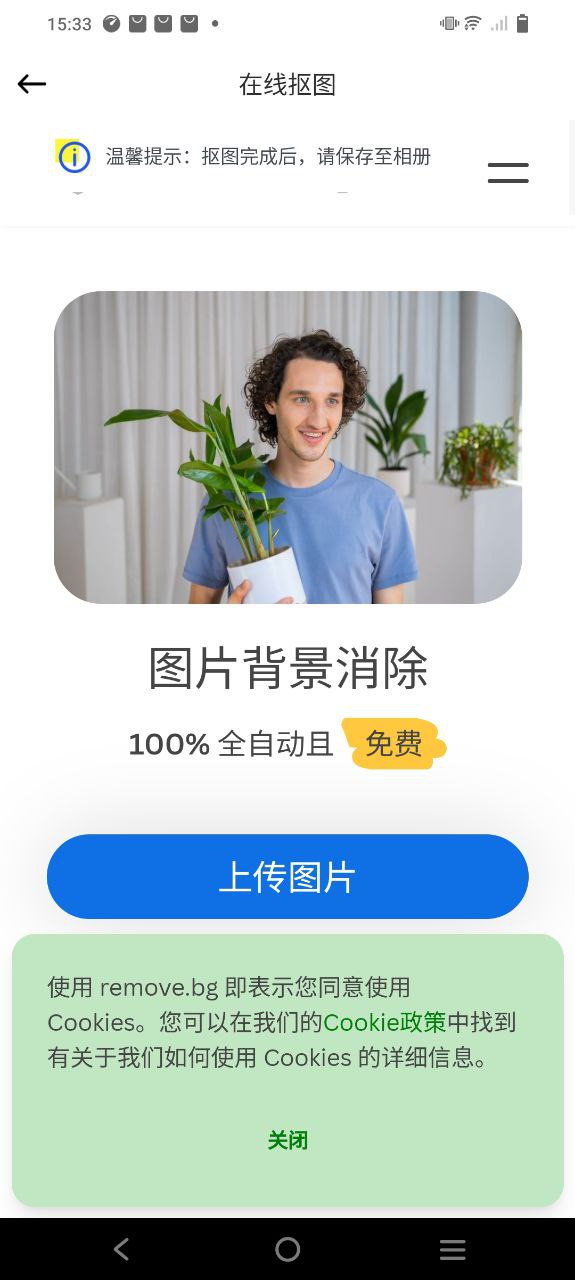 下载一键抠图p图2023永久免费版