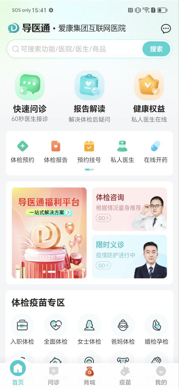 下载导医通新版