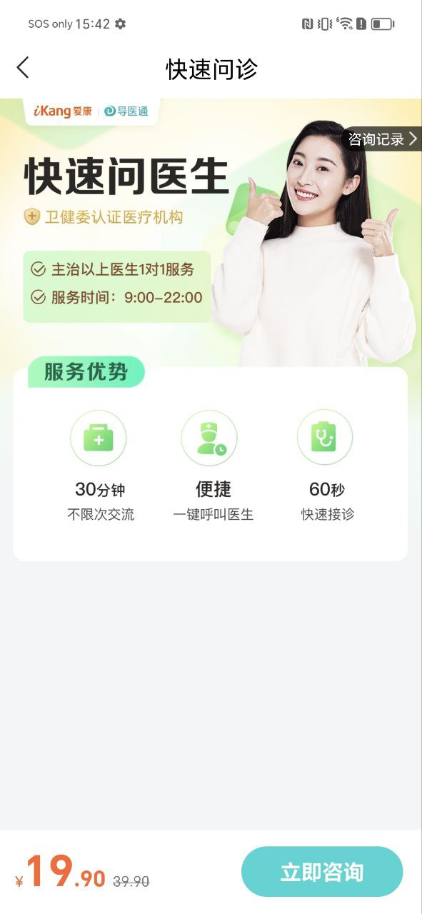 下载导医通新版