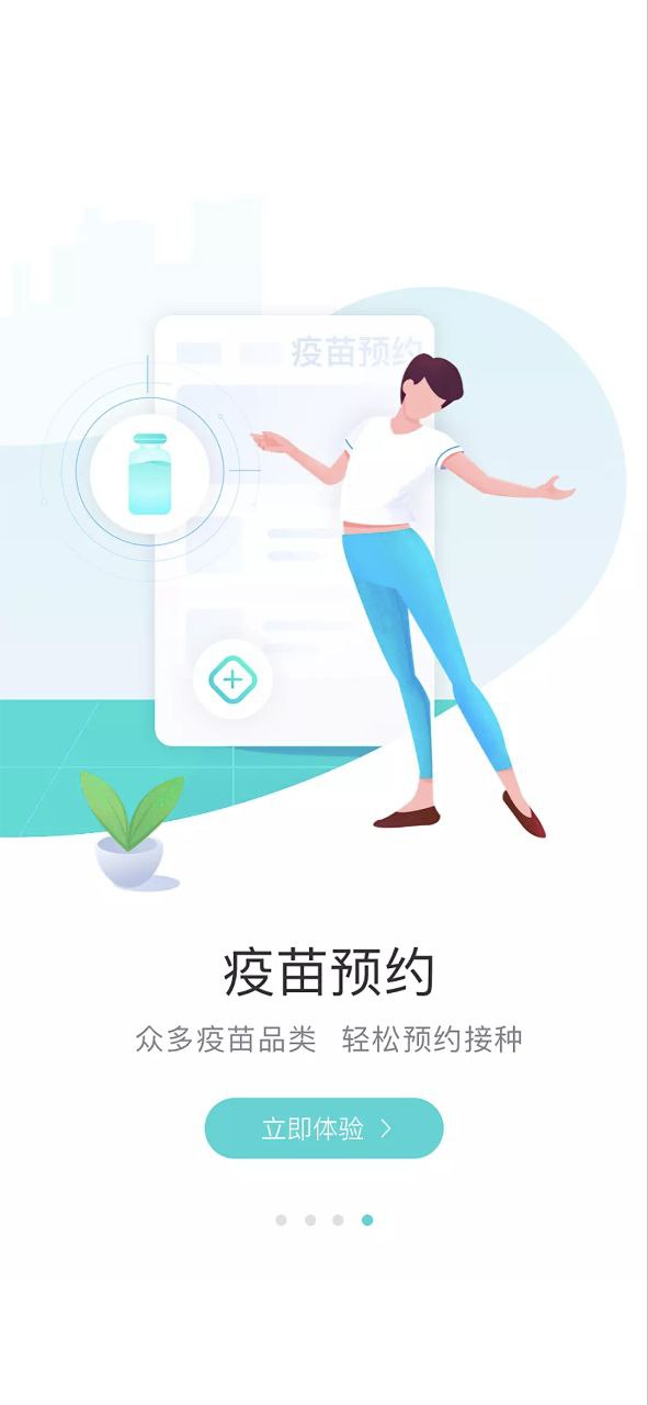 下载导医通新版