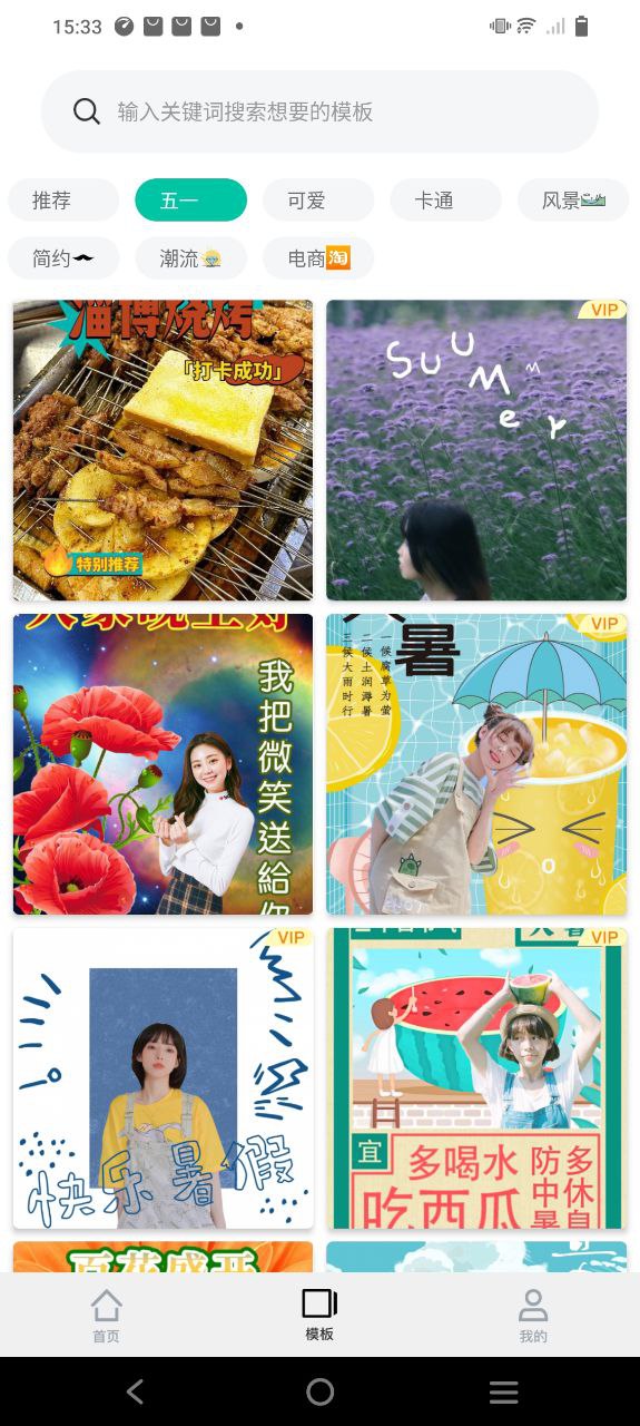 下载一键抠图p图手机版2023