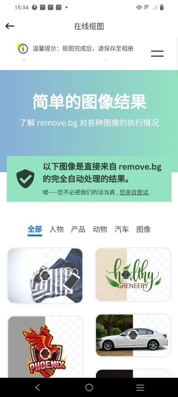 下载一键抠图p图手机版2023