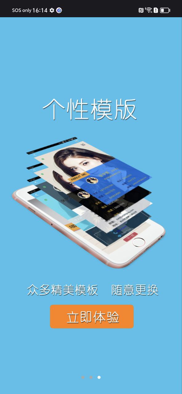 微名片新版