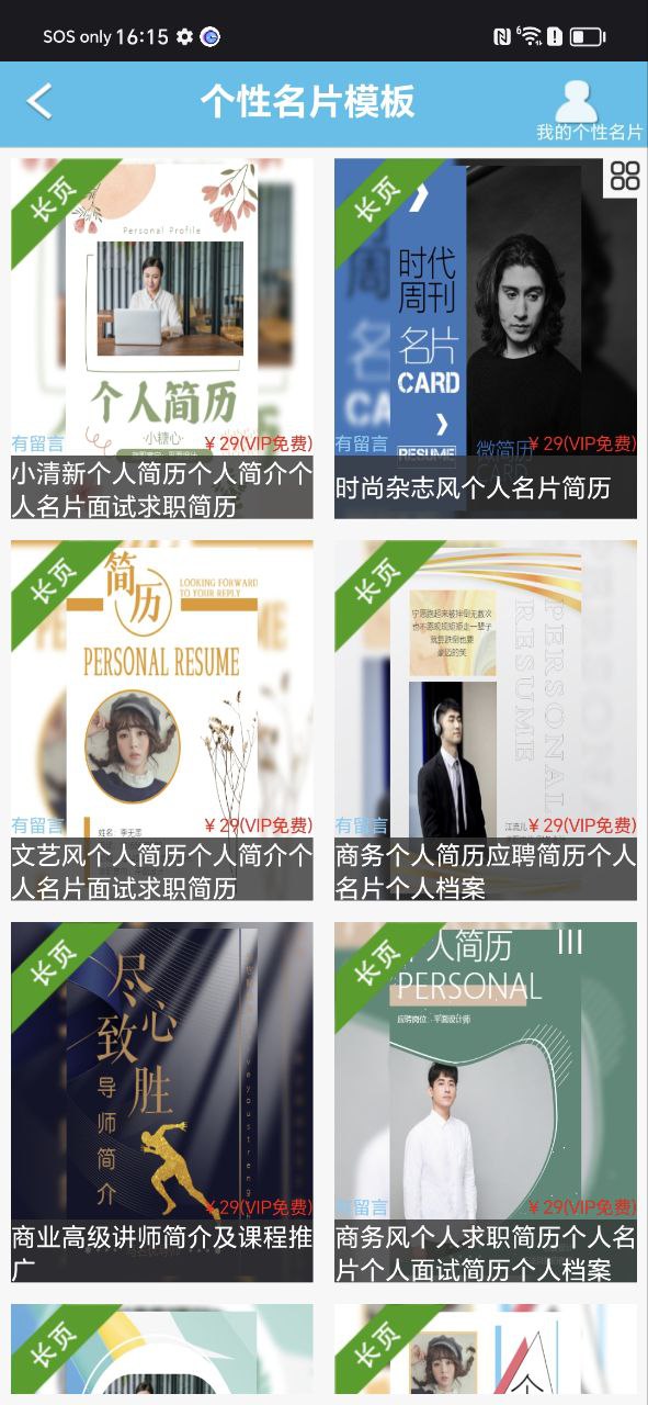 微名片新版