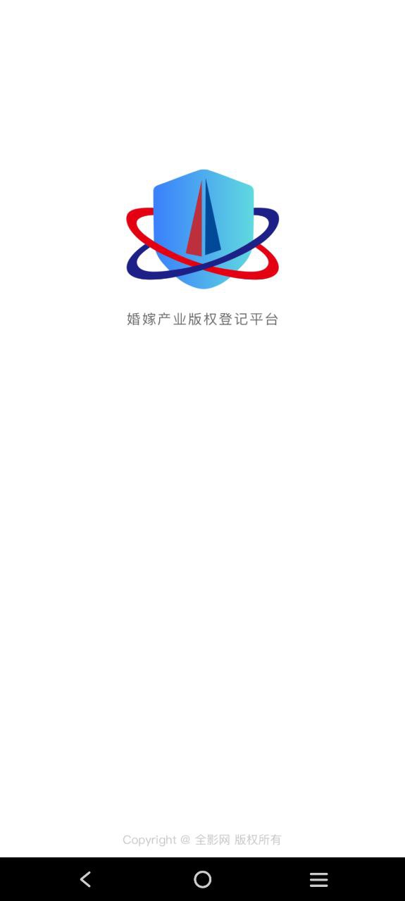 下载全影版权应用下载安装