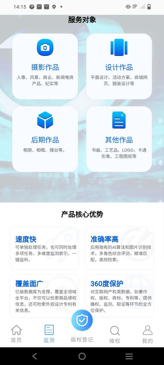 下载全影版权应用下载安装