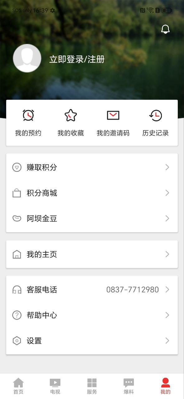 下载世界九寨最新版本安装