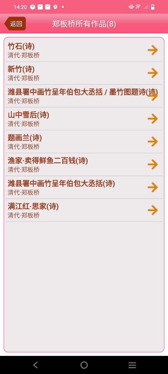 古诗词大全软件app