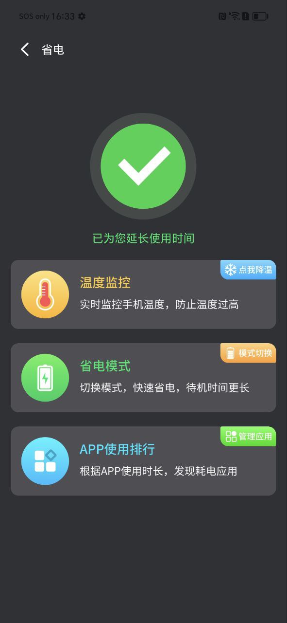 下载快充电池医生最新版2023