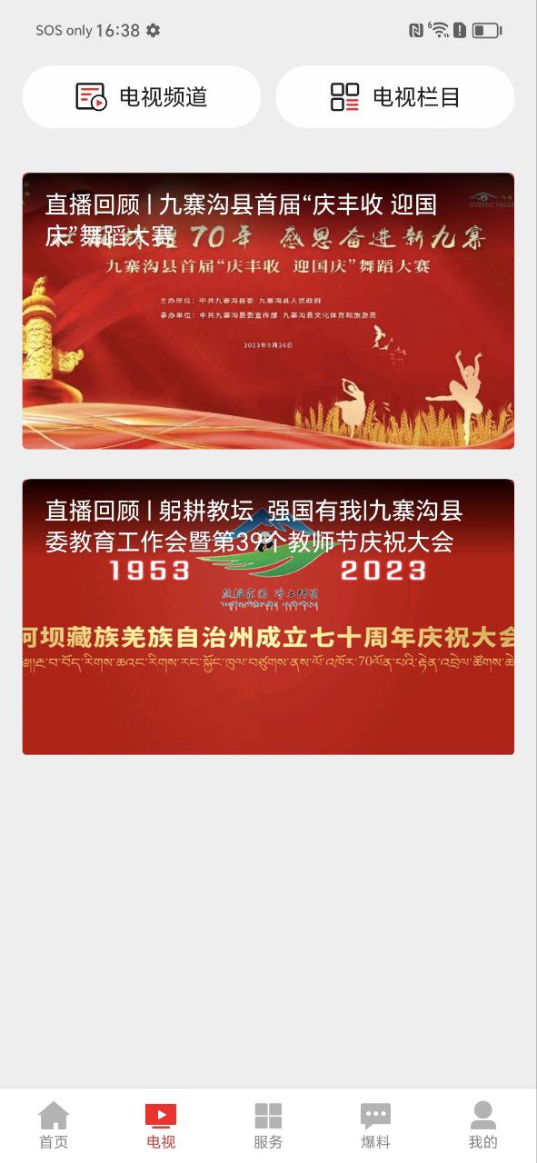 下载世界九寨免费应用