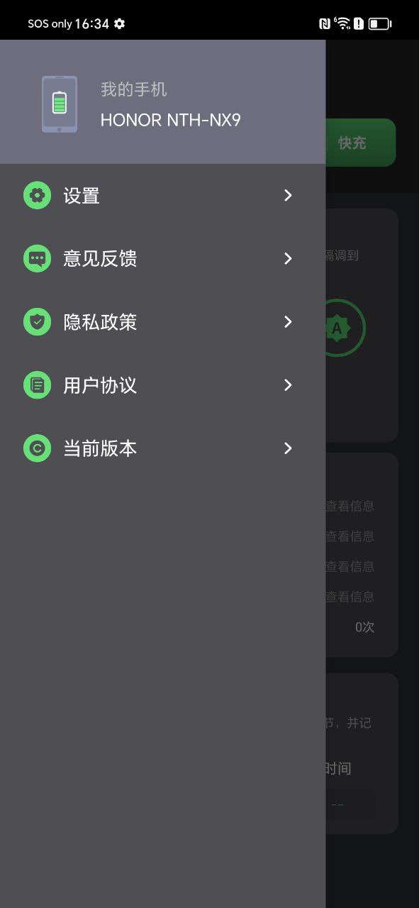下载快充电池医生app移动版