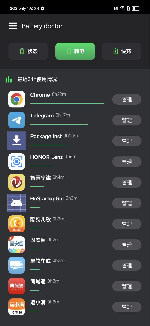 下载快充电池医生app移动版