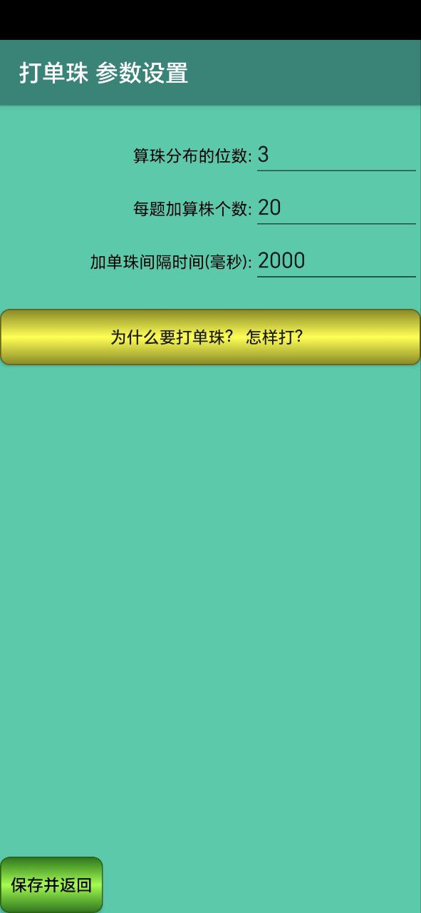 下载珠心算园地2023应用