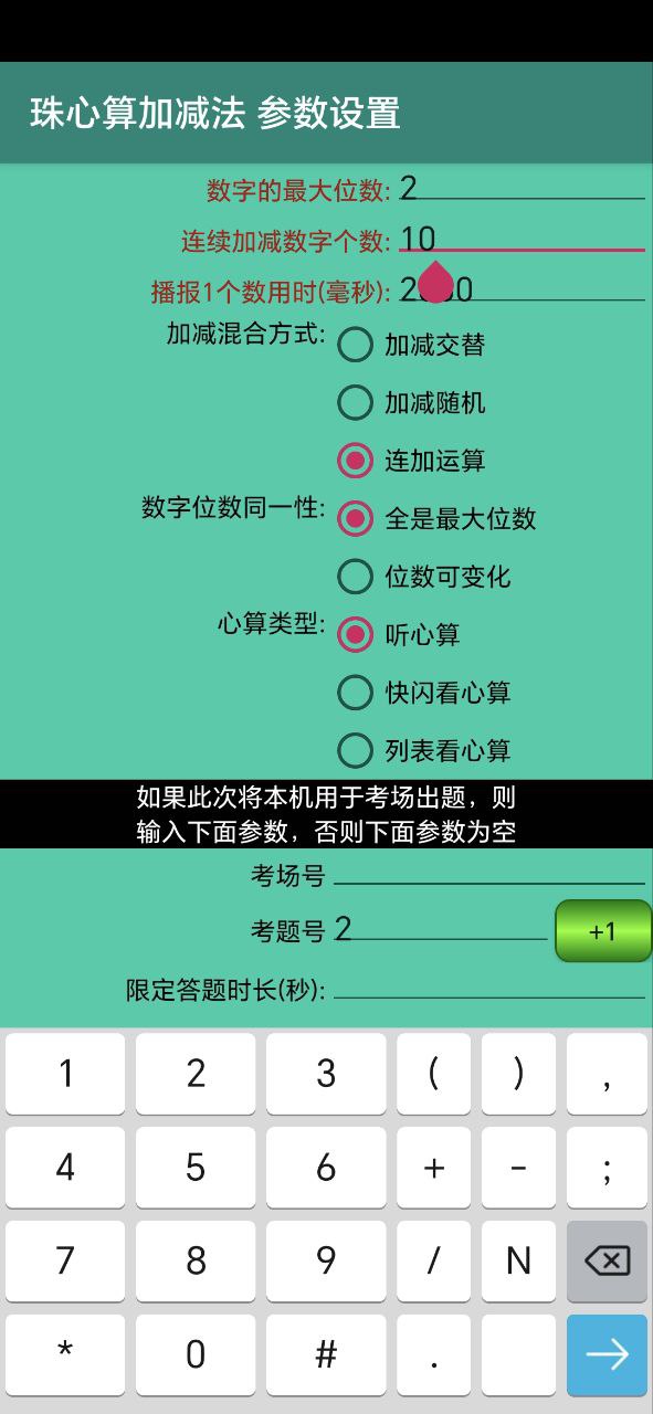 下载珠心算园地2023应用