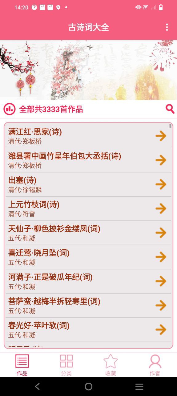 下载古诗词大全安卓应用