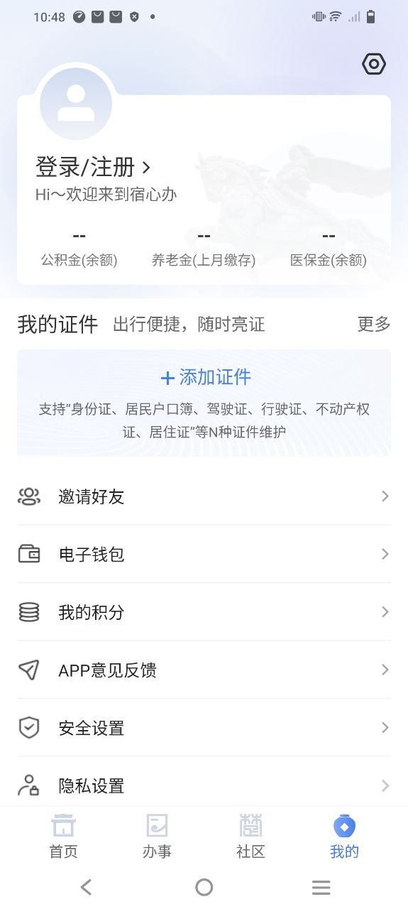 下载宿心办安卓版