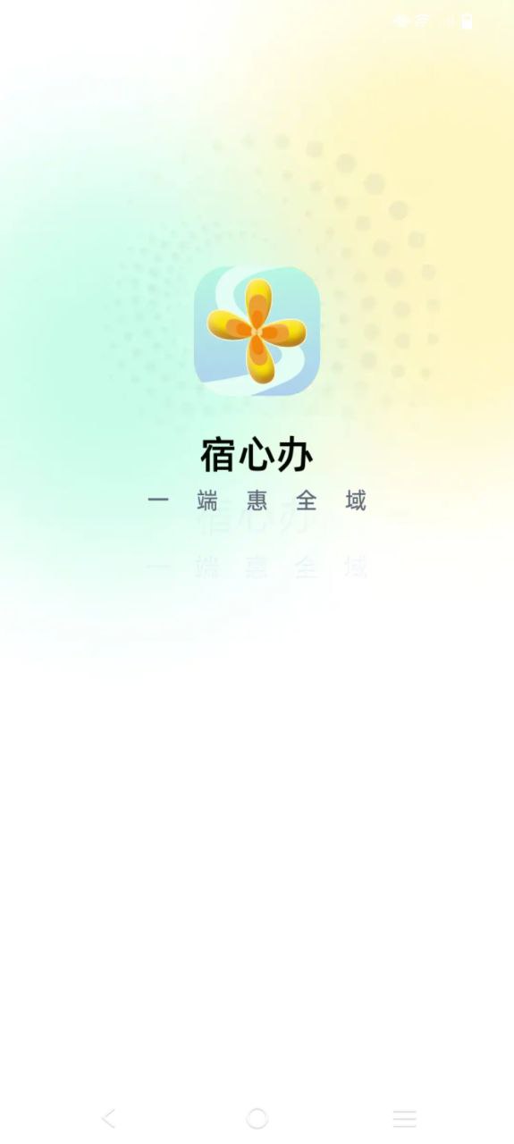 下载宿心办安卓版