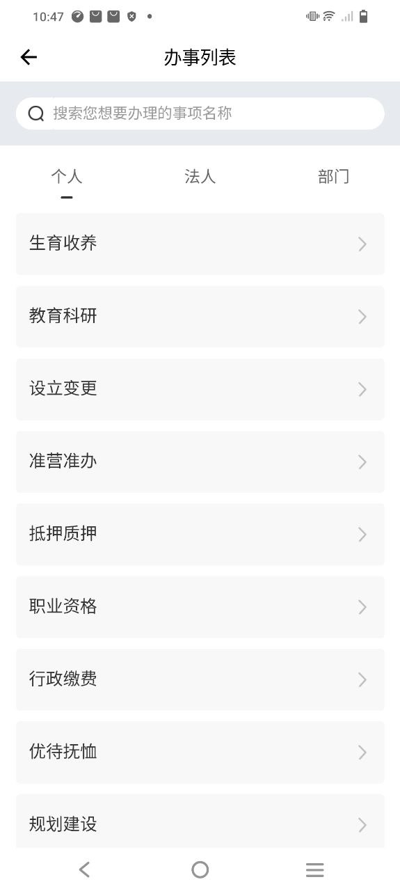 下载宿心办安卓版