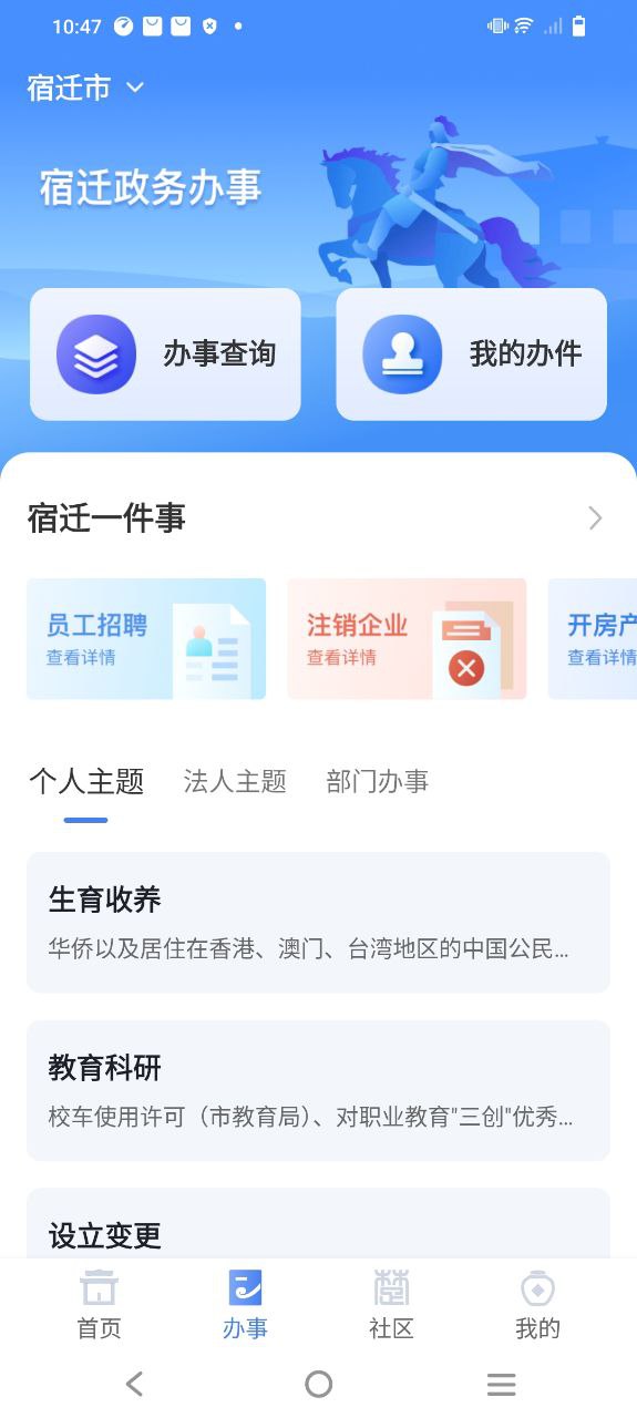 下载宿心办安卓版