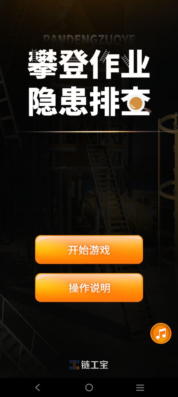 链工宝下载页面