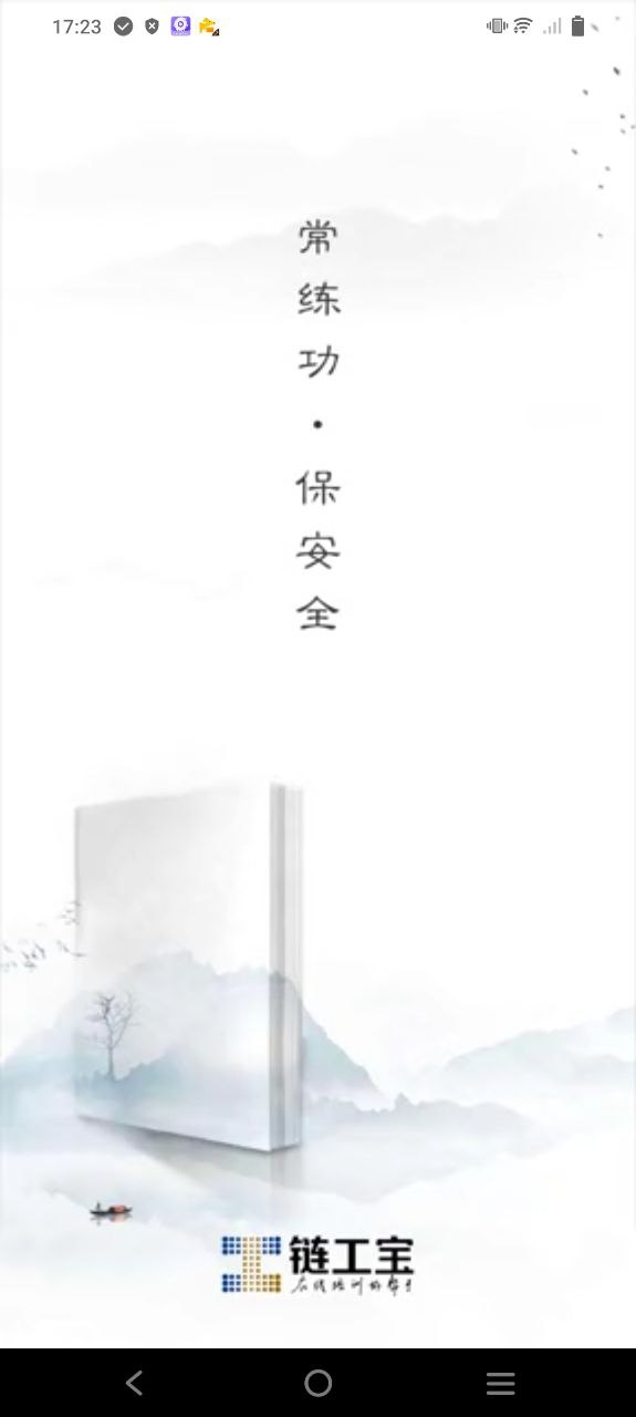 链工宝下载页面