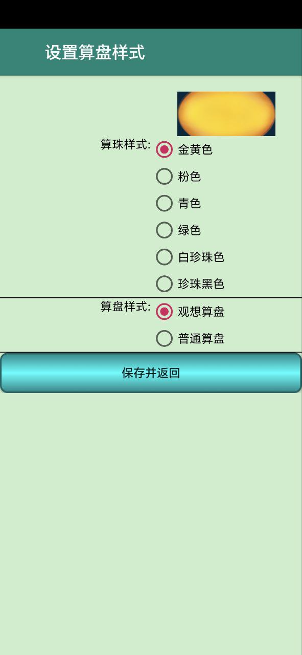 下载珠心算园地应用新版