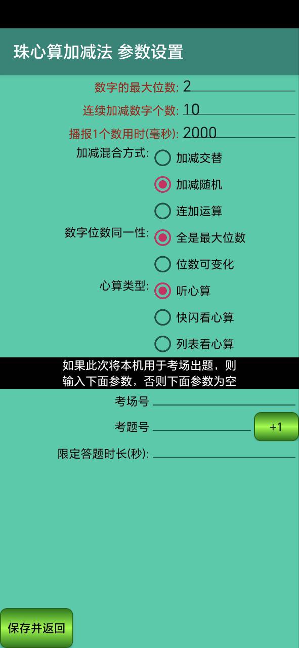 下载珠心算园地应用新版