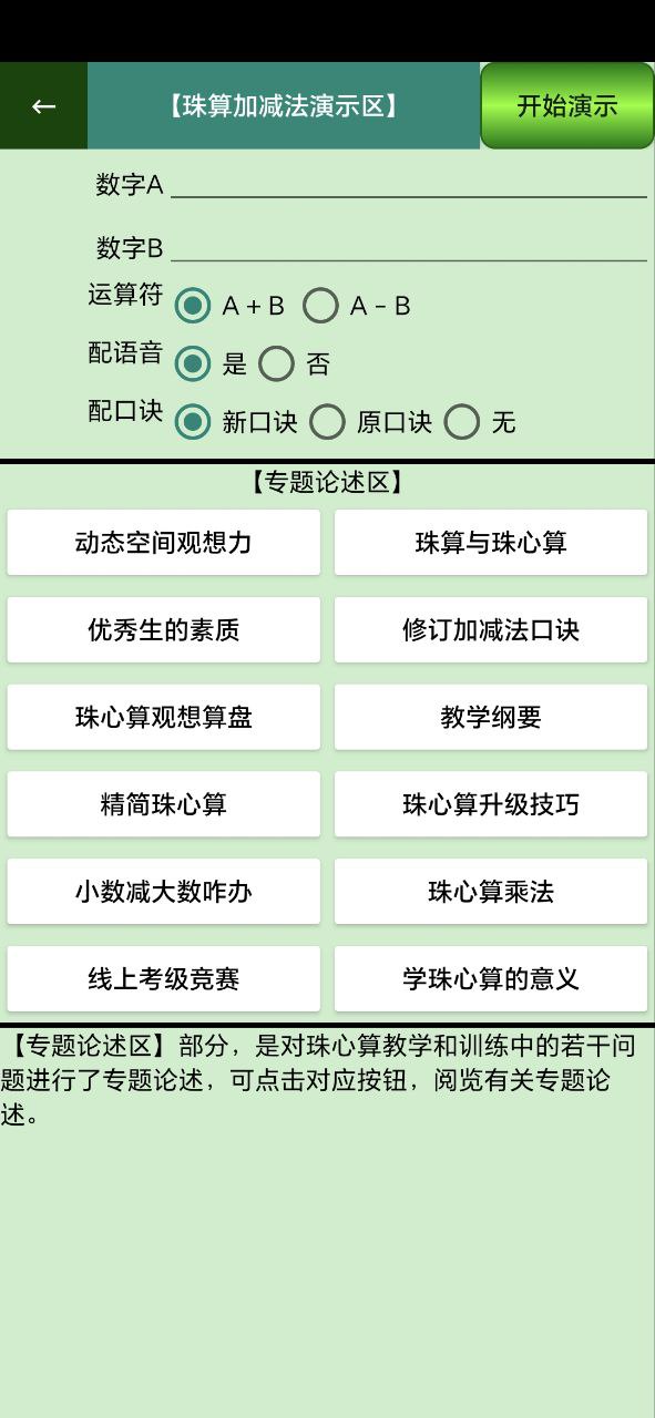 下载珠心算园地应用新版