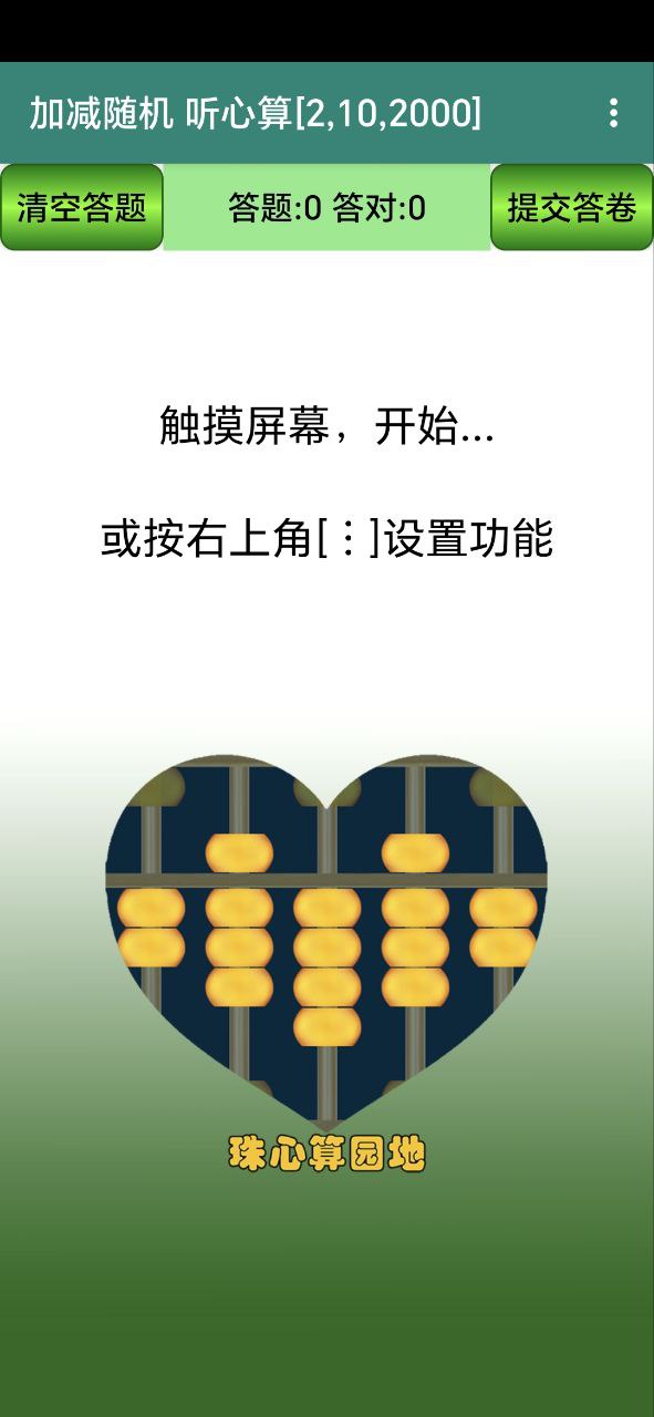 下载珠心算园地应用新版