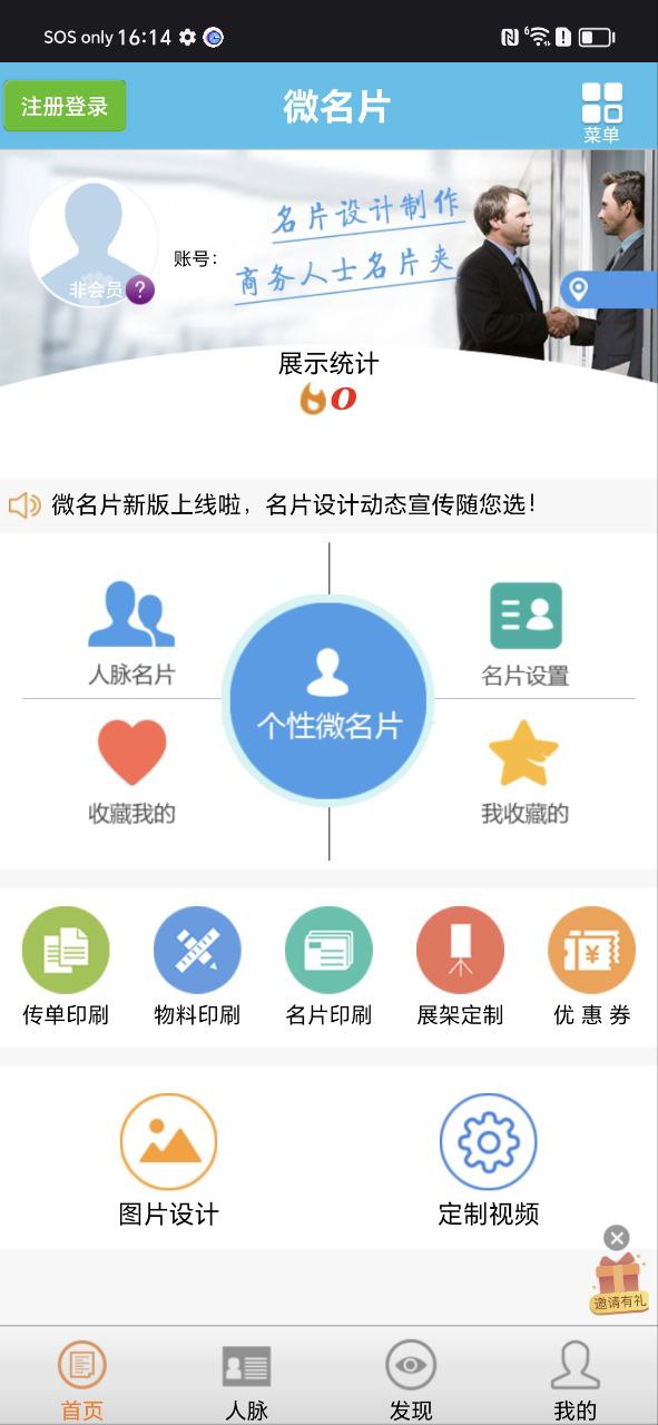 下载微名片app免费下载安装