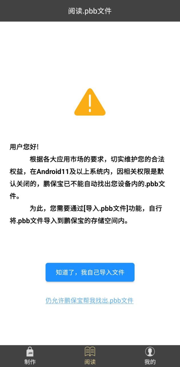 鹏保宝安卓版安卓下载