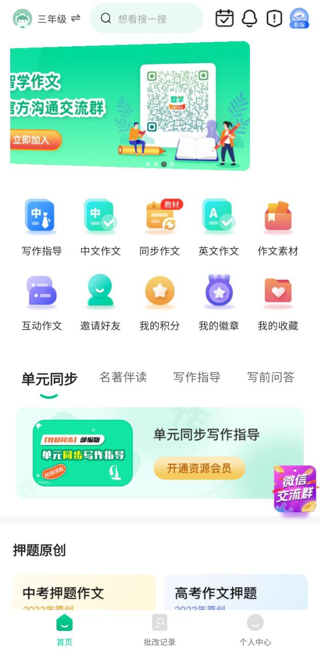 手机智学作文下载