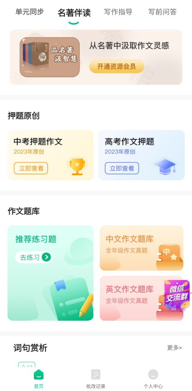 手机智学作文下载