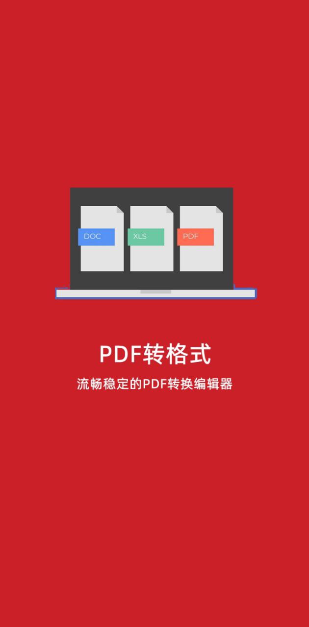 下载pdf转格式最新版本安装
