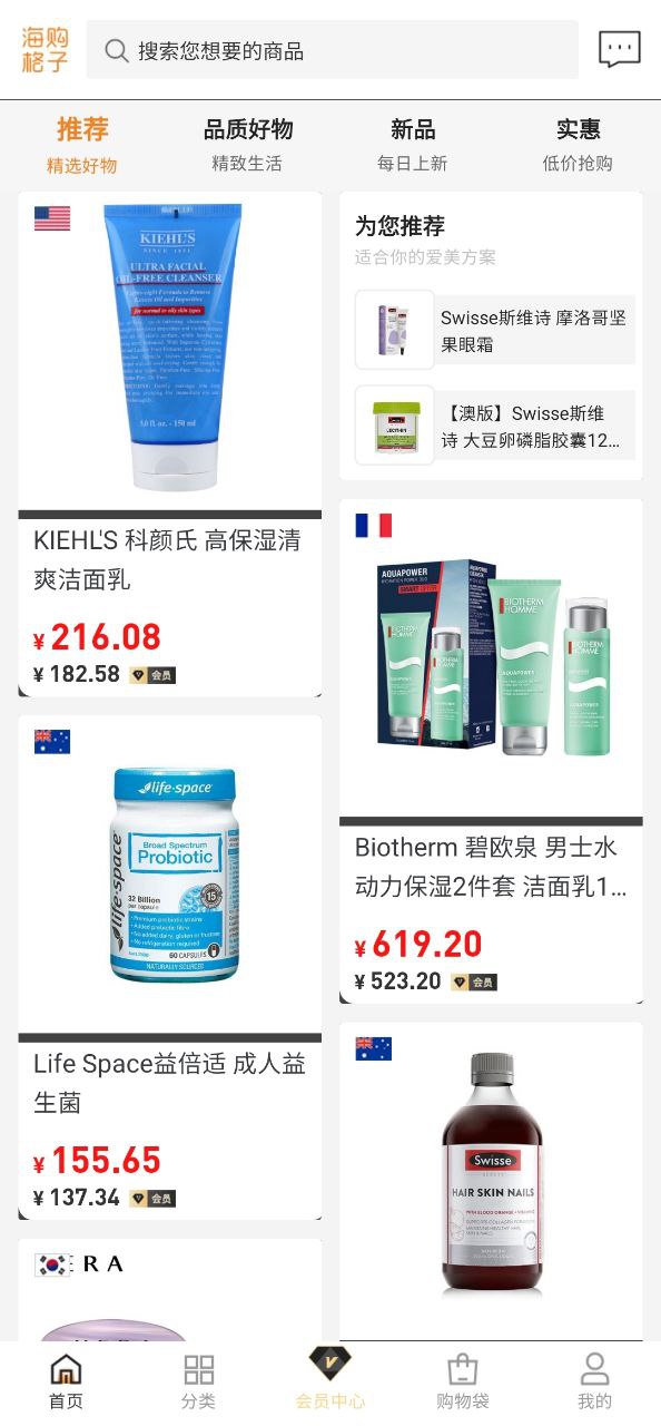 下载海购格子安卓最新版