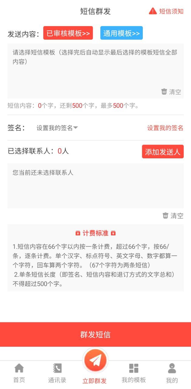 智能短信助手app免费下载智能短信助手