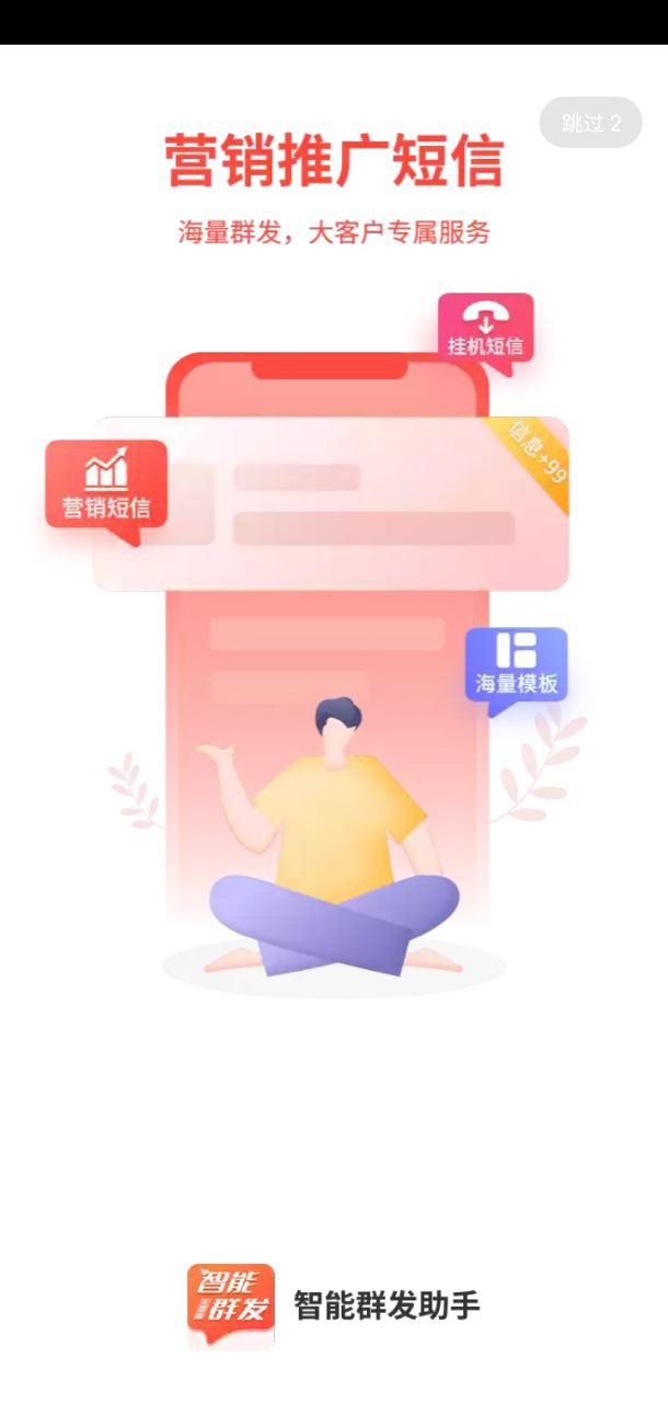 智能短信助手app免费下载智能短信助手