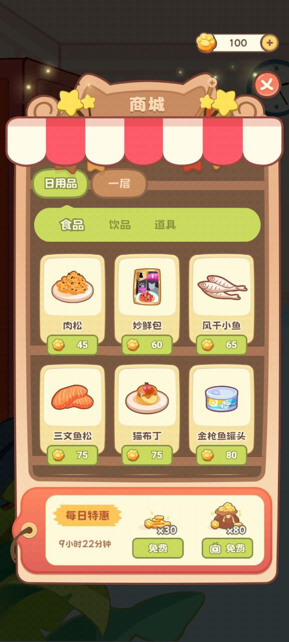 桌面喵正版免费app下载