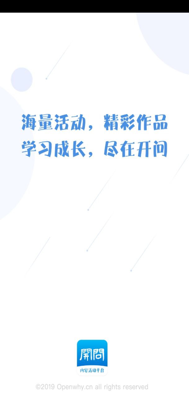 下载开问网新版