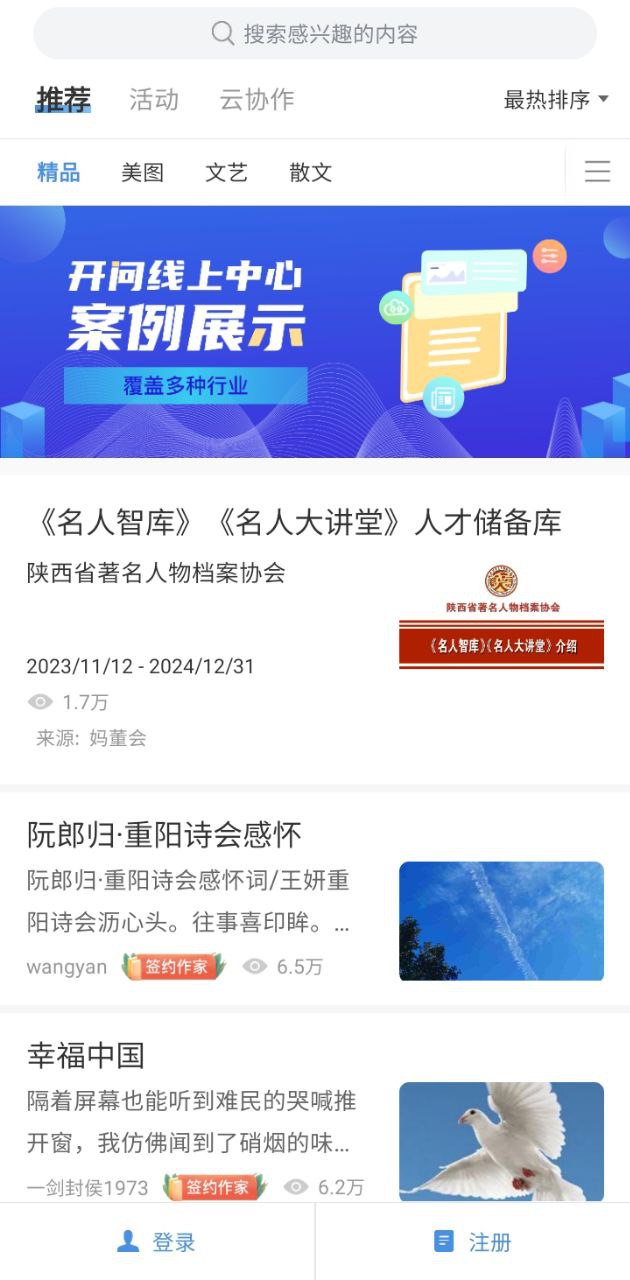 下载开问网新版