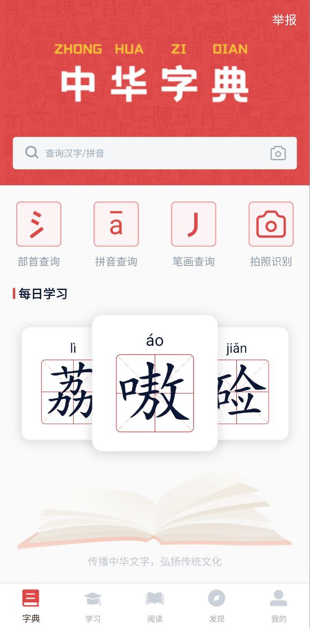 下载中华字典软件最新版